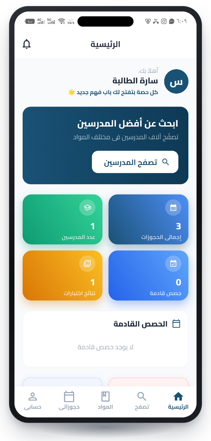 تطبيق مُدرّس للطالب