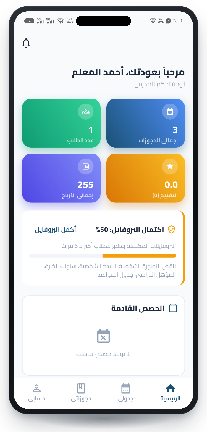 تطبيق مُدرّس للمعلم